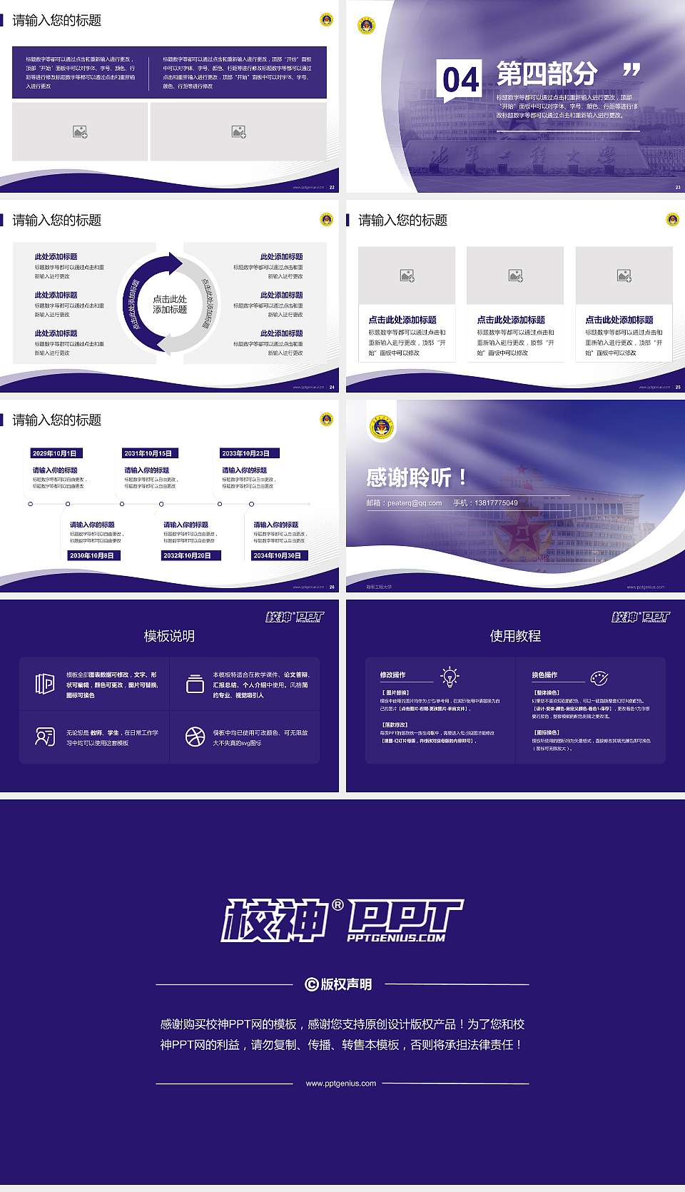 海军工程大学专题讲座/学术交流会PPT模板下载16:9格式幻灯片预览图4