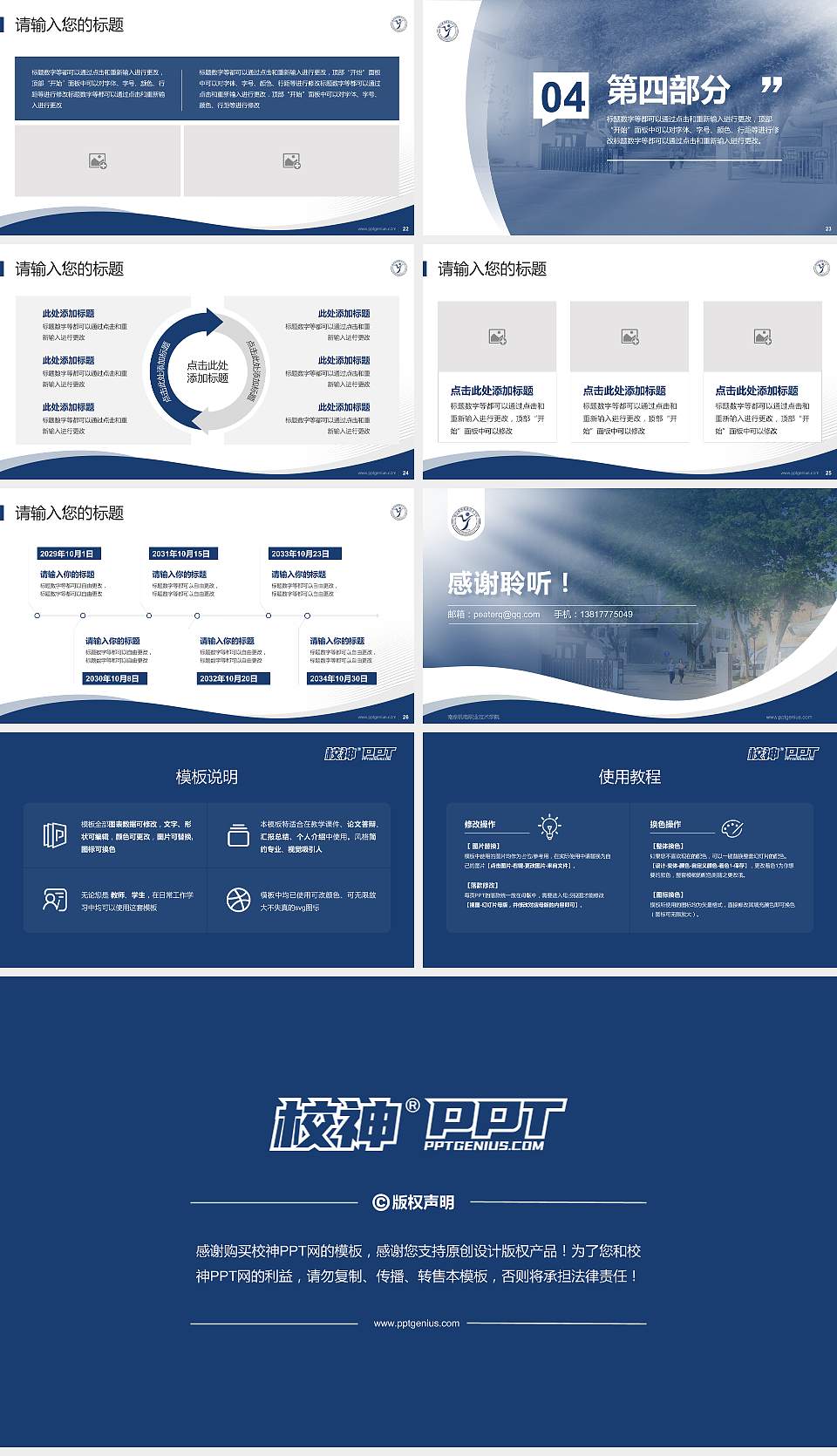 南京机电职业技术学院专题讲座/学术交流会PPT模板下载16:9格式幻灯片预览图4