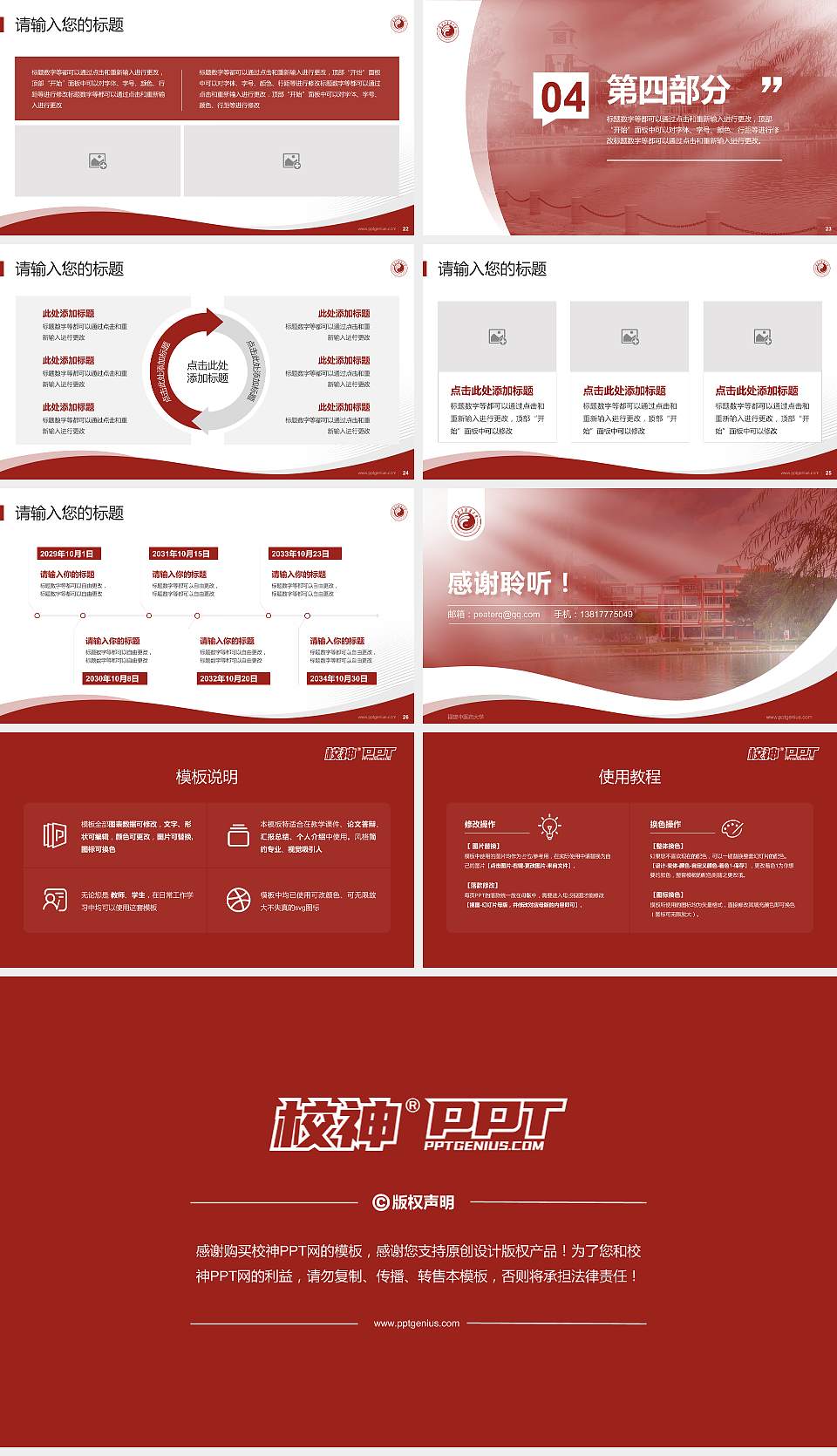 福建中医药大学专题讲座/学术交流会PPT模板下载16:9格式幻灯片预览图4