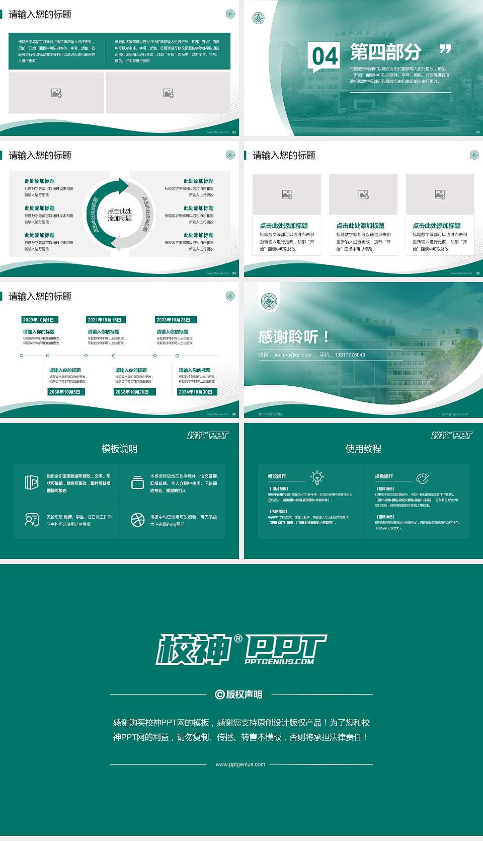 温州科技职业学院专题讲座/学术交流会PPT模板下载16:9格式幻灯片预览图4