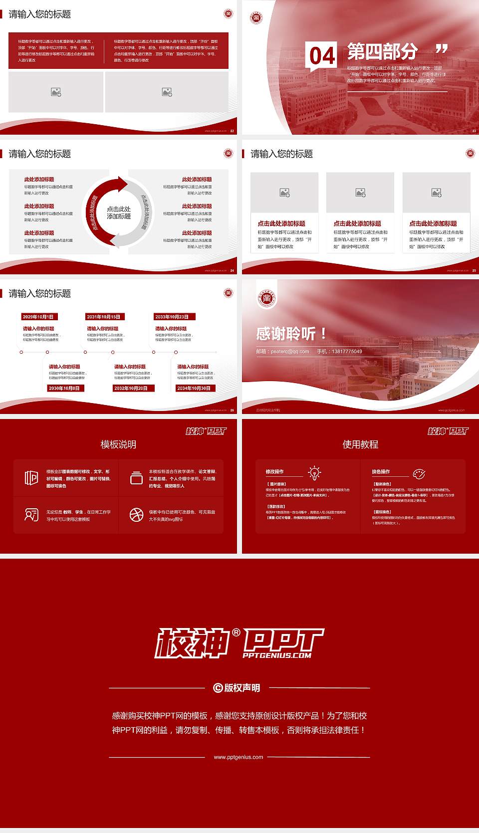 兰州现代职业学院专题讲座/学术交流会PPT模板下载16:9格式幻灯片预览图4