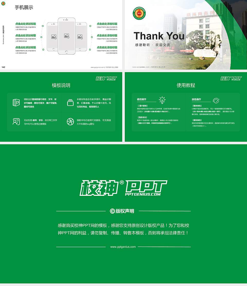 安徽绿海商务职业学院专用全国大学生互联网+创新创业大赛计划书/路演/网评PPT模板16:9格式幻灯片预览图16