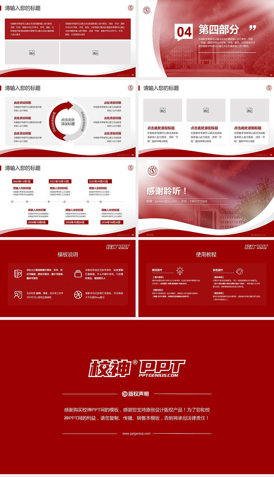 宿迁学院专题讲座/学术交流会PPT模板下载16:9格式幻灯片预览图4