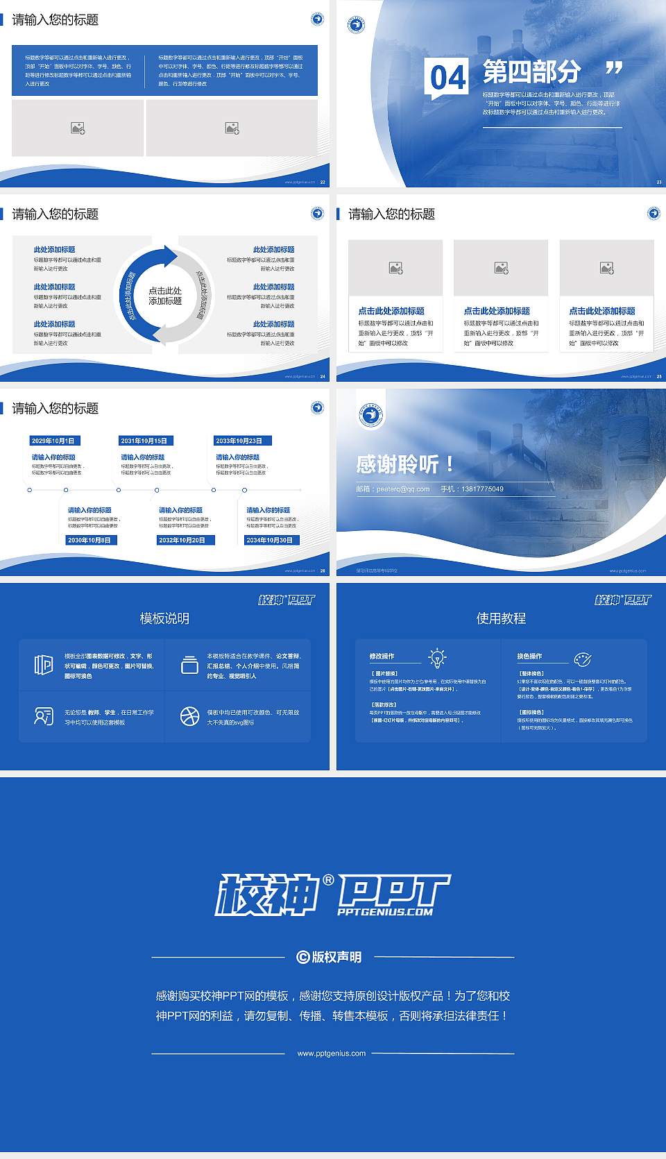 郧阳师范高等专科学校专题讲座/学术交流会PPT模板下载16:9格式幻灯片预览图4