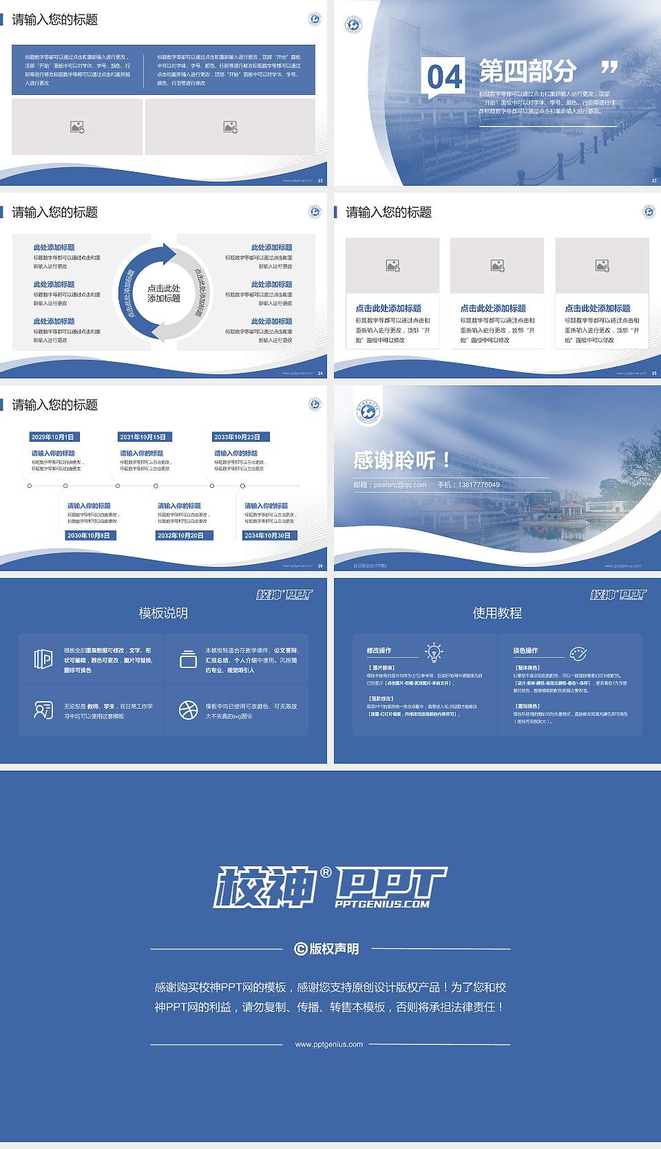 武汉职业技术学院专题讲座/学术交流会PPT模板下载16:9格式幻灯片预览图4