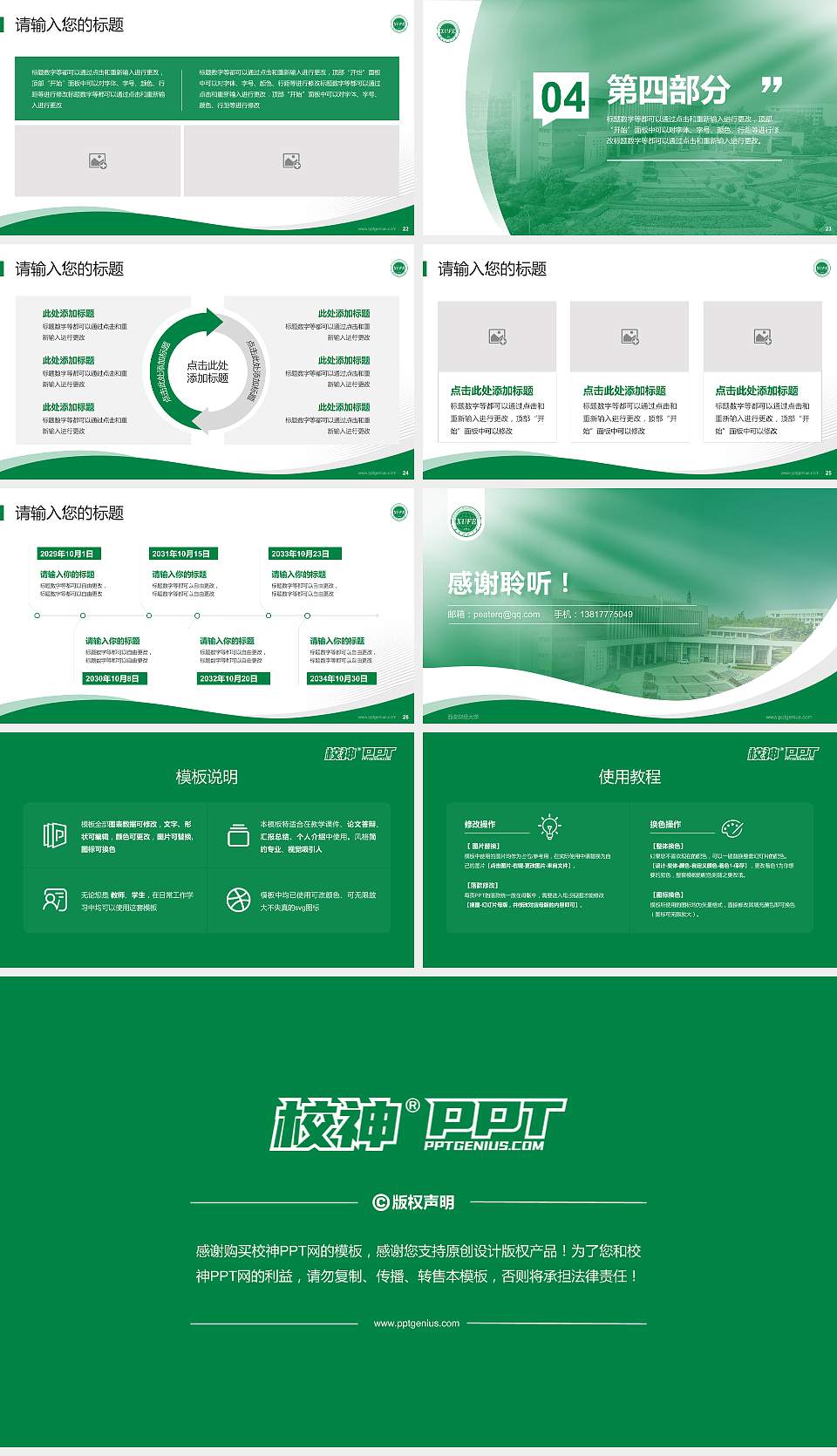西安财经大学专题讲座/学术交流会PPT模板下载16:9格式幻灯片预览图4