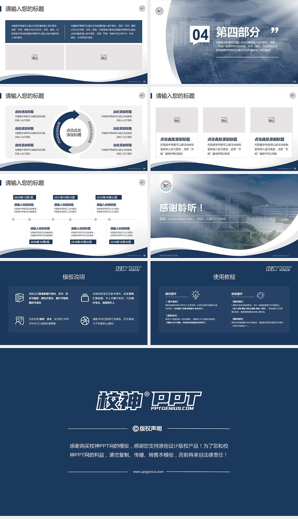湖北医药学院药护学院专题讲座/学术交流会PPT模板下载16:9格式幻灯片预览图4