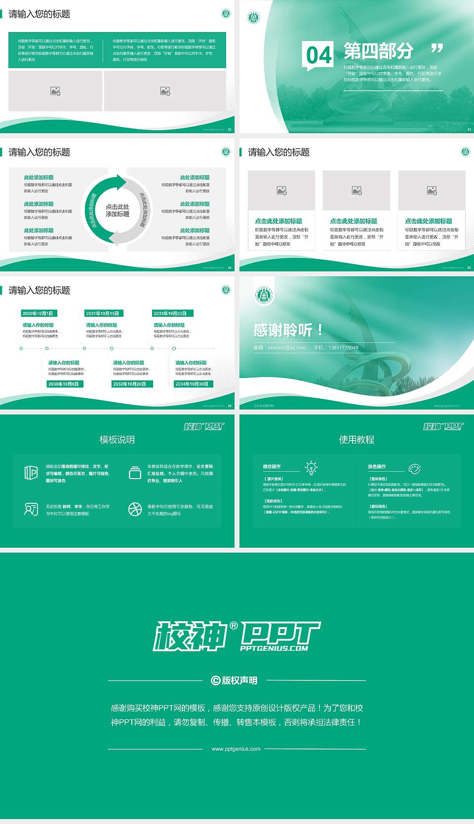 哈尔滨金融学院专题讲座/学术交流会PPT模板下载16:9格式幻灯片预览图4