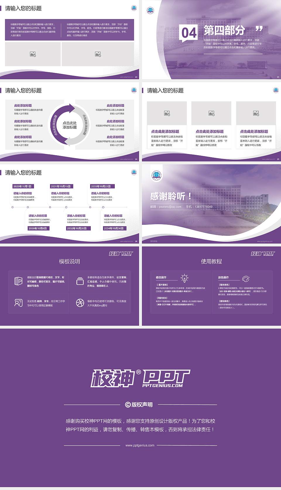 邵阳学院专题讲座/学术交流会PPT模板下载16:9格式幻灯片预览图4