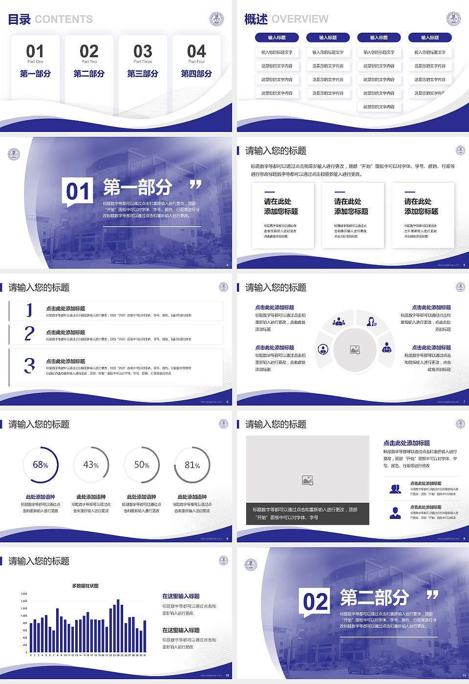 泉州幼儿师范高等专科学校专题讲座/学术交流会PPT模板下载16:9格式幻灯片预览图2