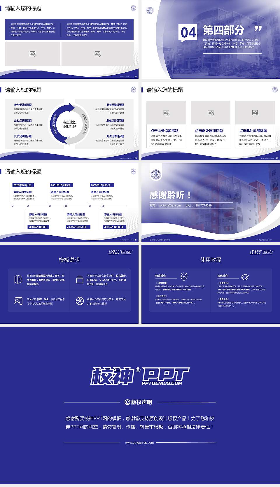 泉州幼儿师范高等专科学校专题讲座/学术交流会PPT模板下载16:9格式幻灯片预览图4