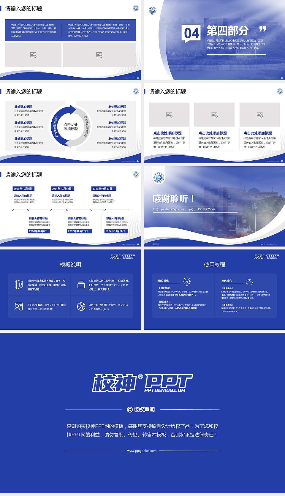 黑河学院专题讲座/学术交流会PPT模板下载16:9格式幻灯片预览图4