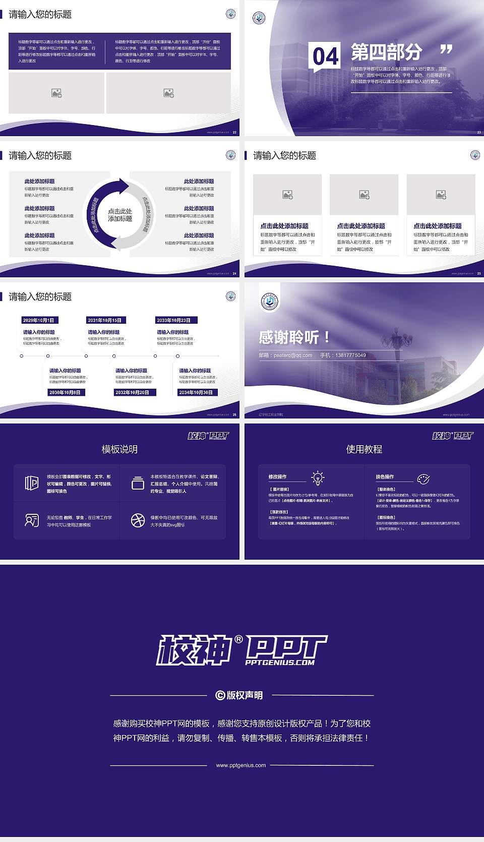 辽宁轻工职业学院专题讲座/学术交流会PPT模板下载16:9格式幻灯片预览图4