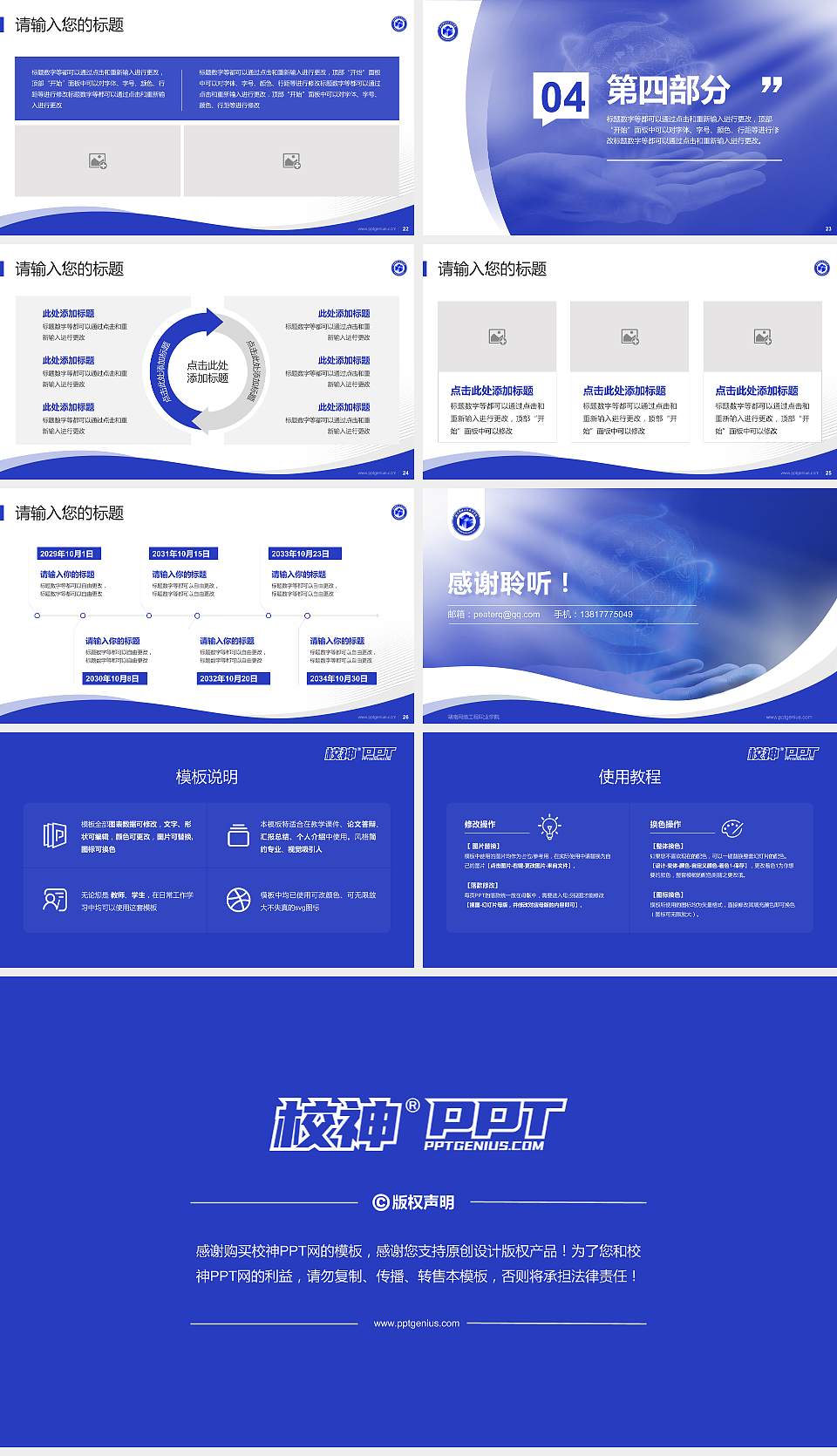 湖南网络工程职业学院专题讲座/学术交流会PPT模板下载16:9格式幻灯片预览图4