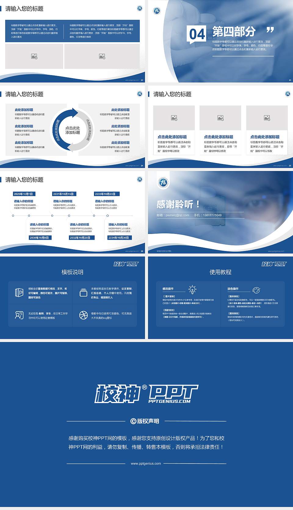 湖南科技职业学院专题讲座/学术交流会PPT模板下载16:9格式幻灯片预览图4