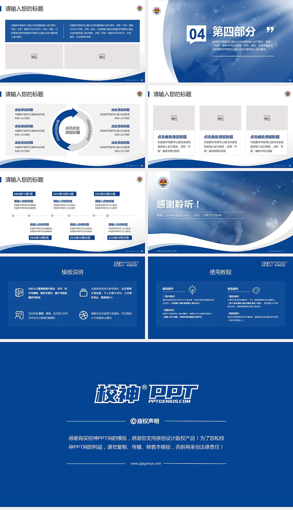 石家庄科技信息职业学院专题讲座/学术交流会PPT模板下载16:9格式幻灯片预览图4