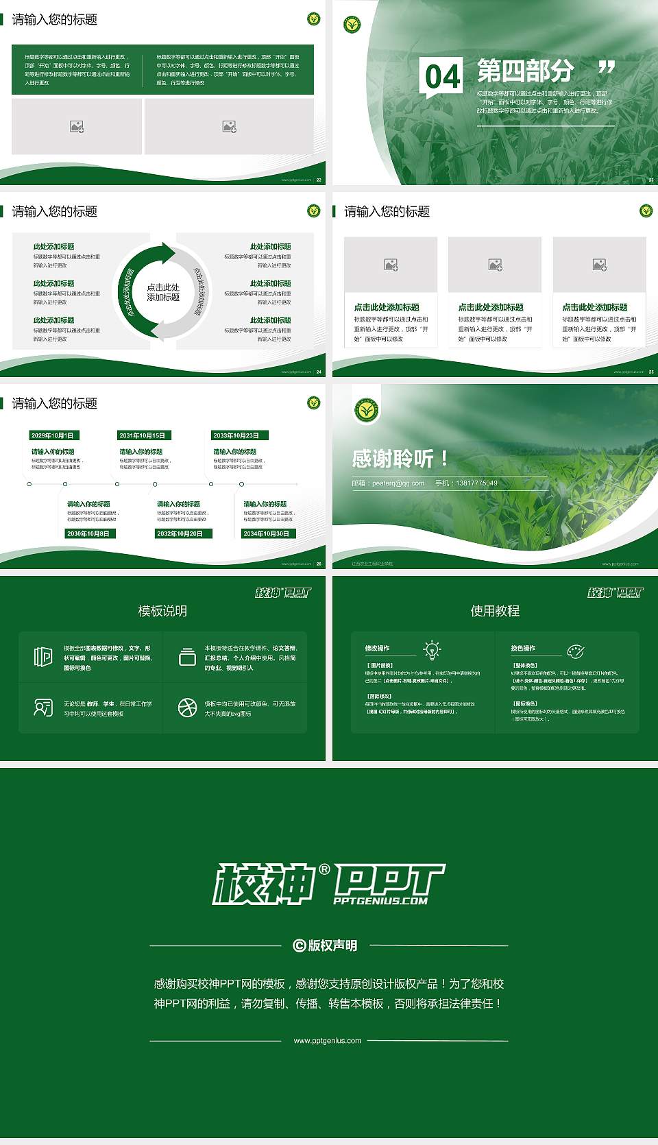 江西农业工程职业学院专题讲座/学术交流会PPT模板下载16:9格式幻灯片预览图4