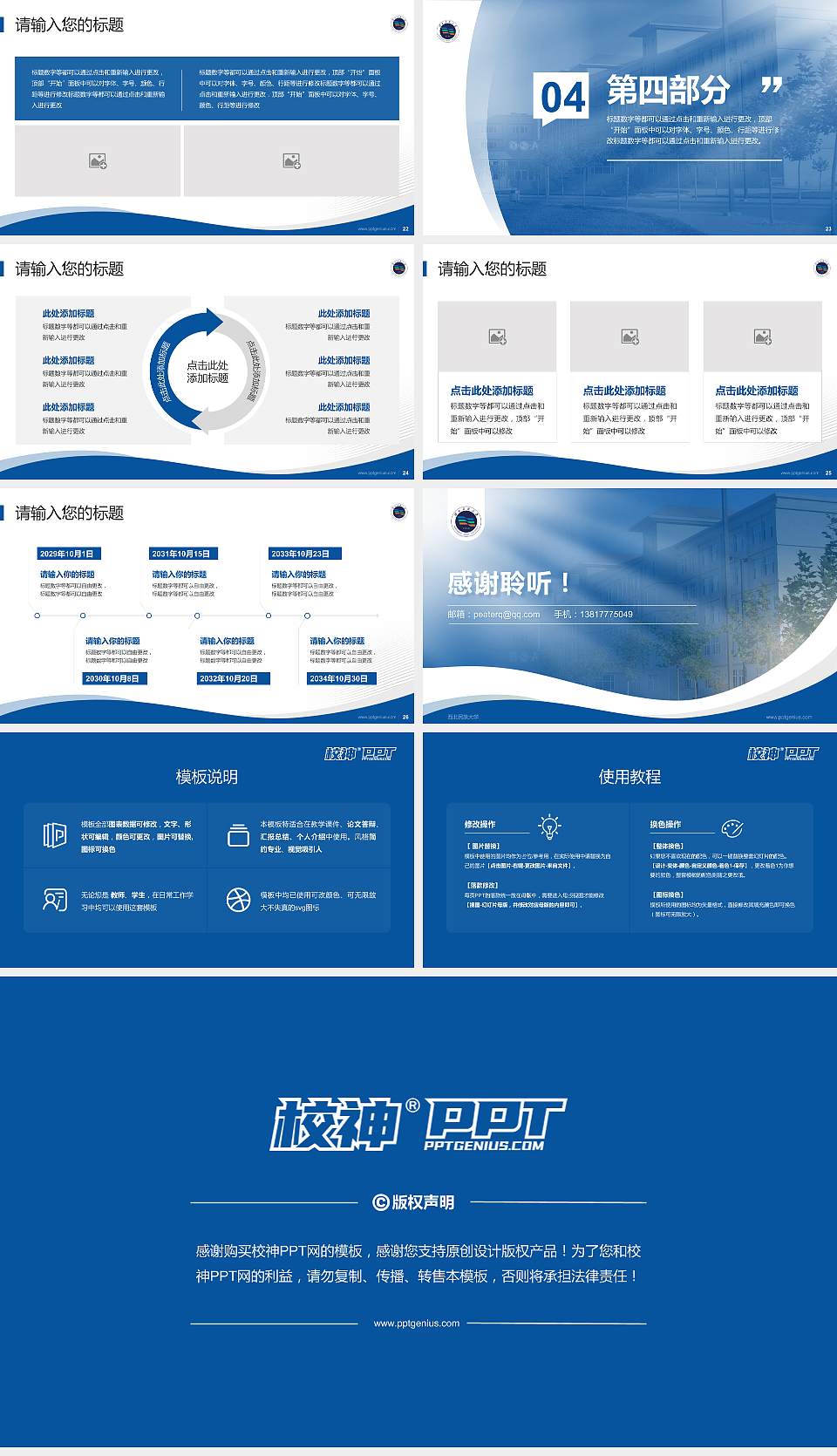 西北民族大学专题讲座/学术交流会PPT模板下载16:9格式幻灯片预览图4