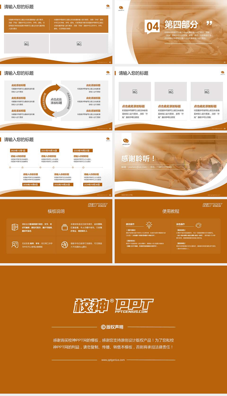 湖南体育职业学院专题讲座/学术交流会PPT模板下载16:9格式幻灯片预览图4