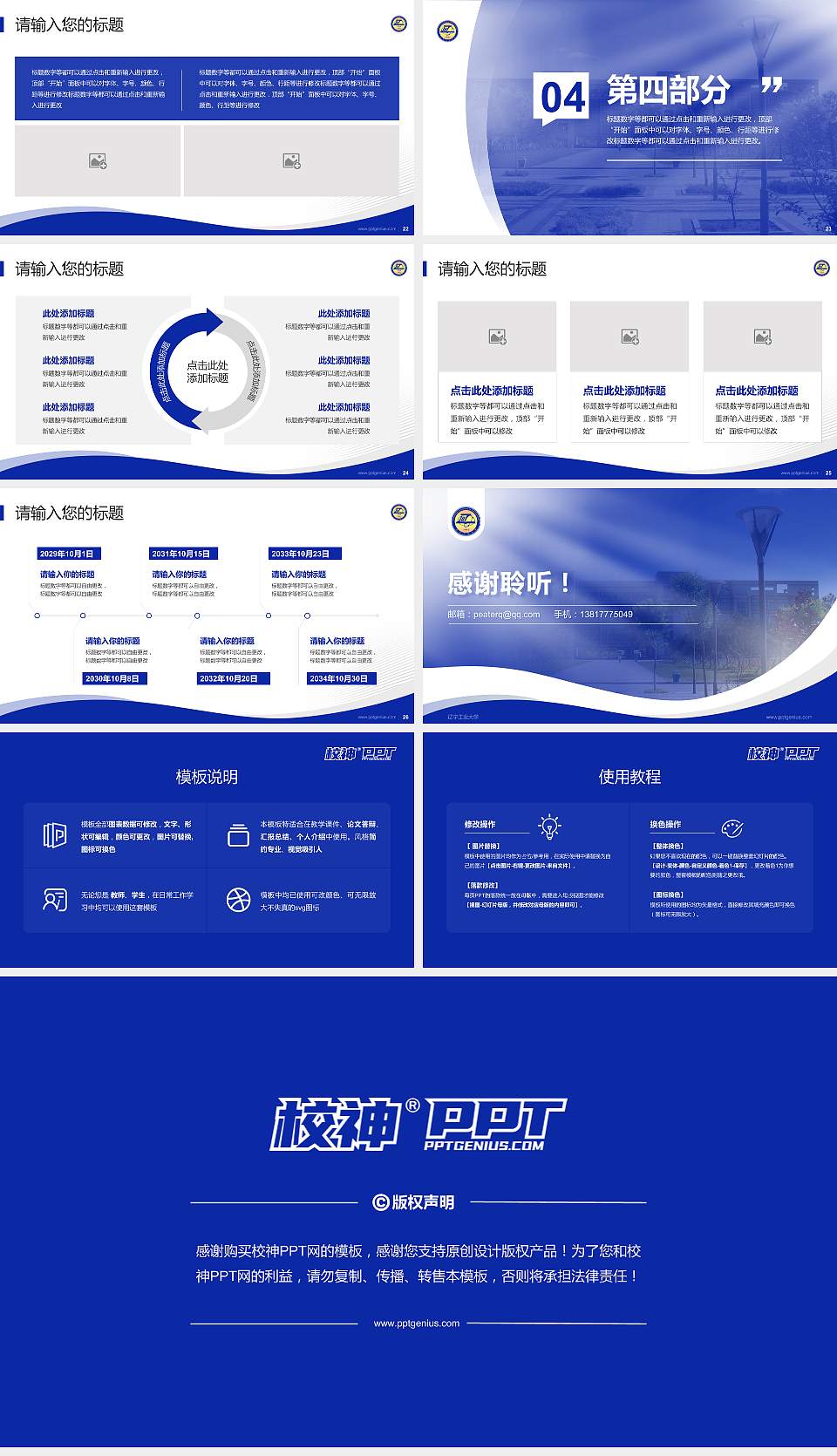 辽宁工业大学专题讲座/学术交流会PPT模板下载16:9格式幻灯片预览图4