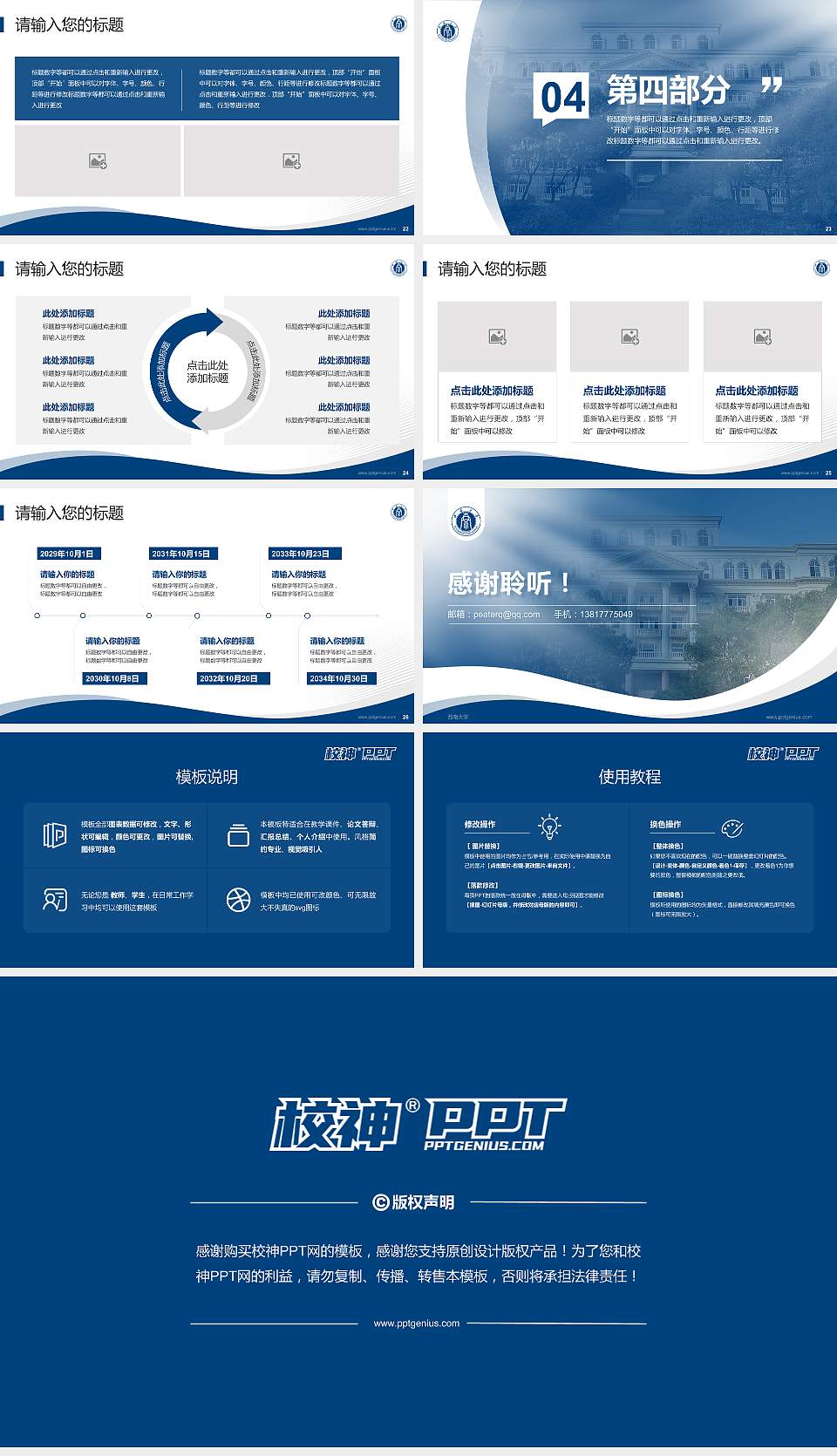 西南大学专题讲座/学术交流会PPT模板下载16:9格式幻灯片预览图4