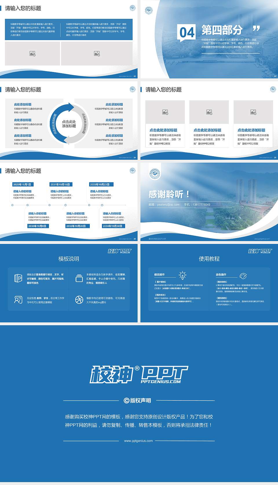 重庆机电职业技术大学专题讲座/学术交流会PPT模板下载16:9格式幻灯片预览图4