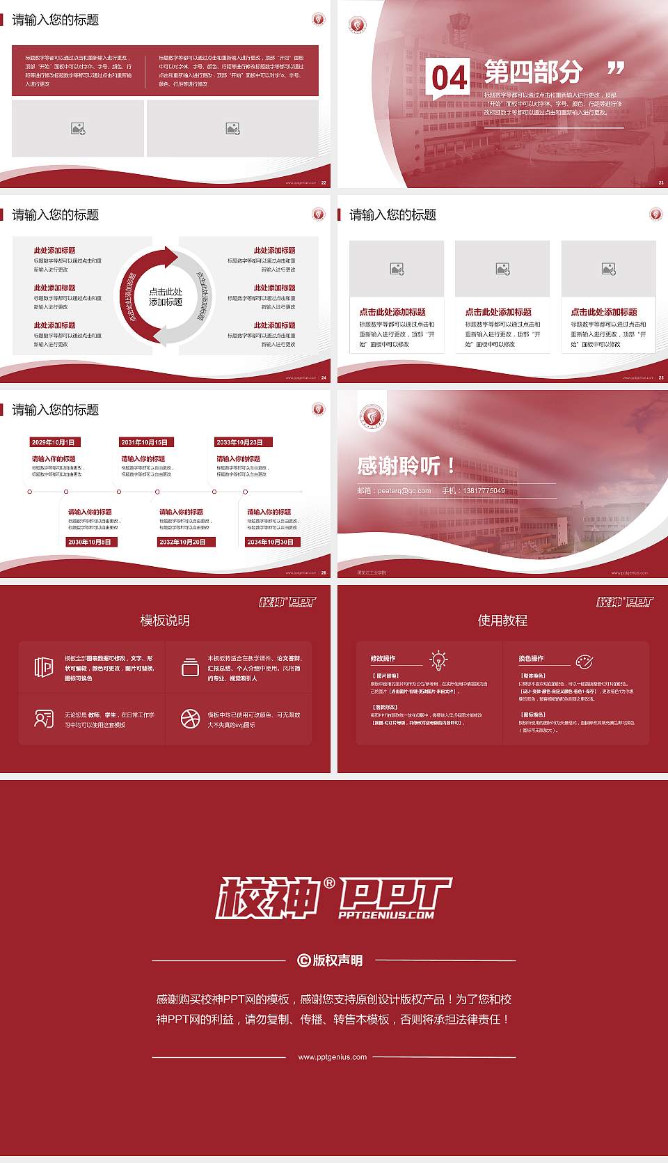 黑龙江工业学院专题讲座/学术交流会PPT模板下载16:9格式幻灯片预览图4