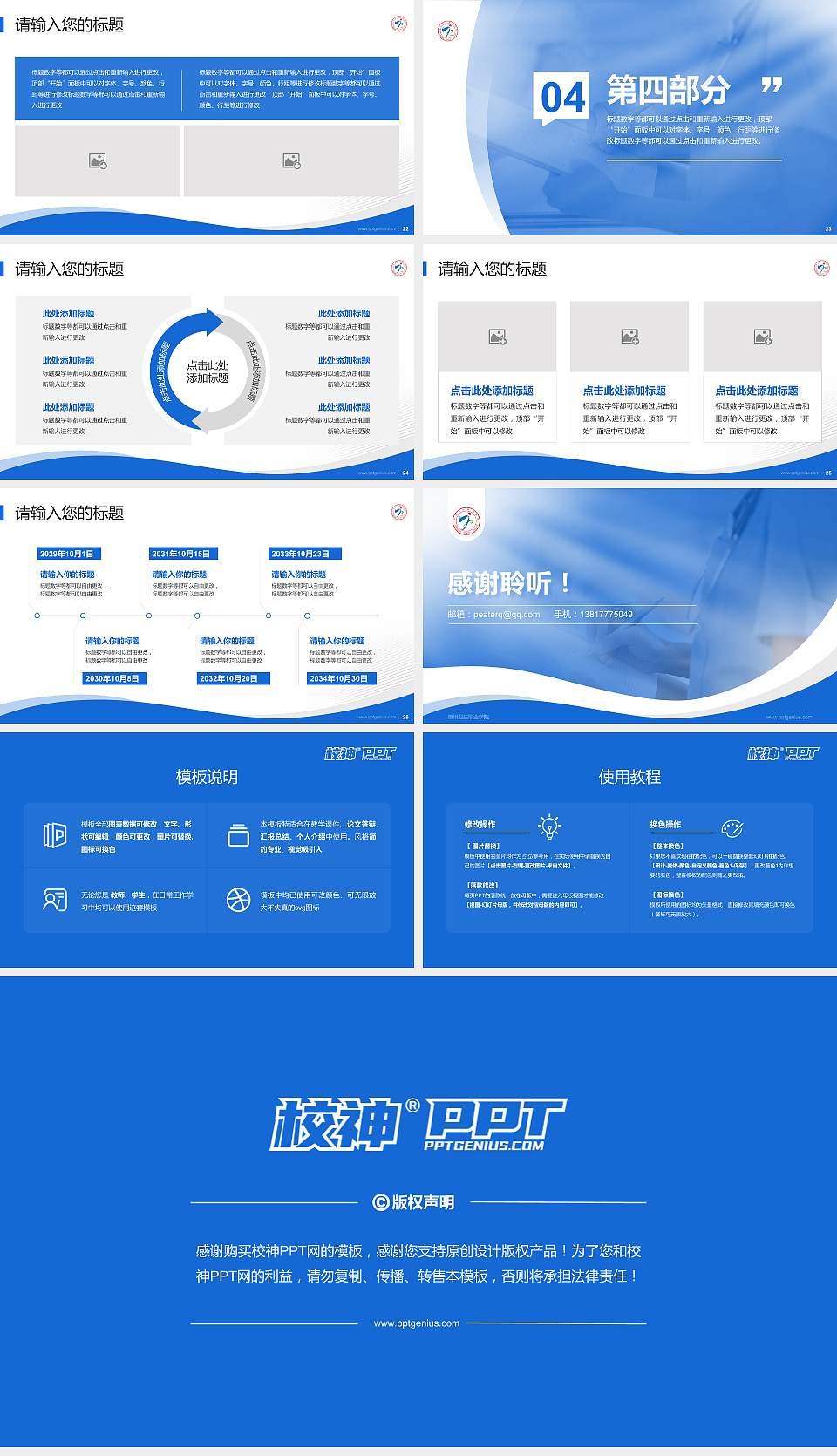 漳州卫生职业学院专题讲座/学术交流会PPT模板下载16:9格式幻灯片预览图4