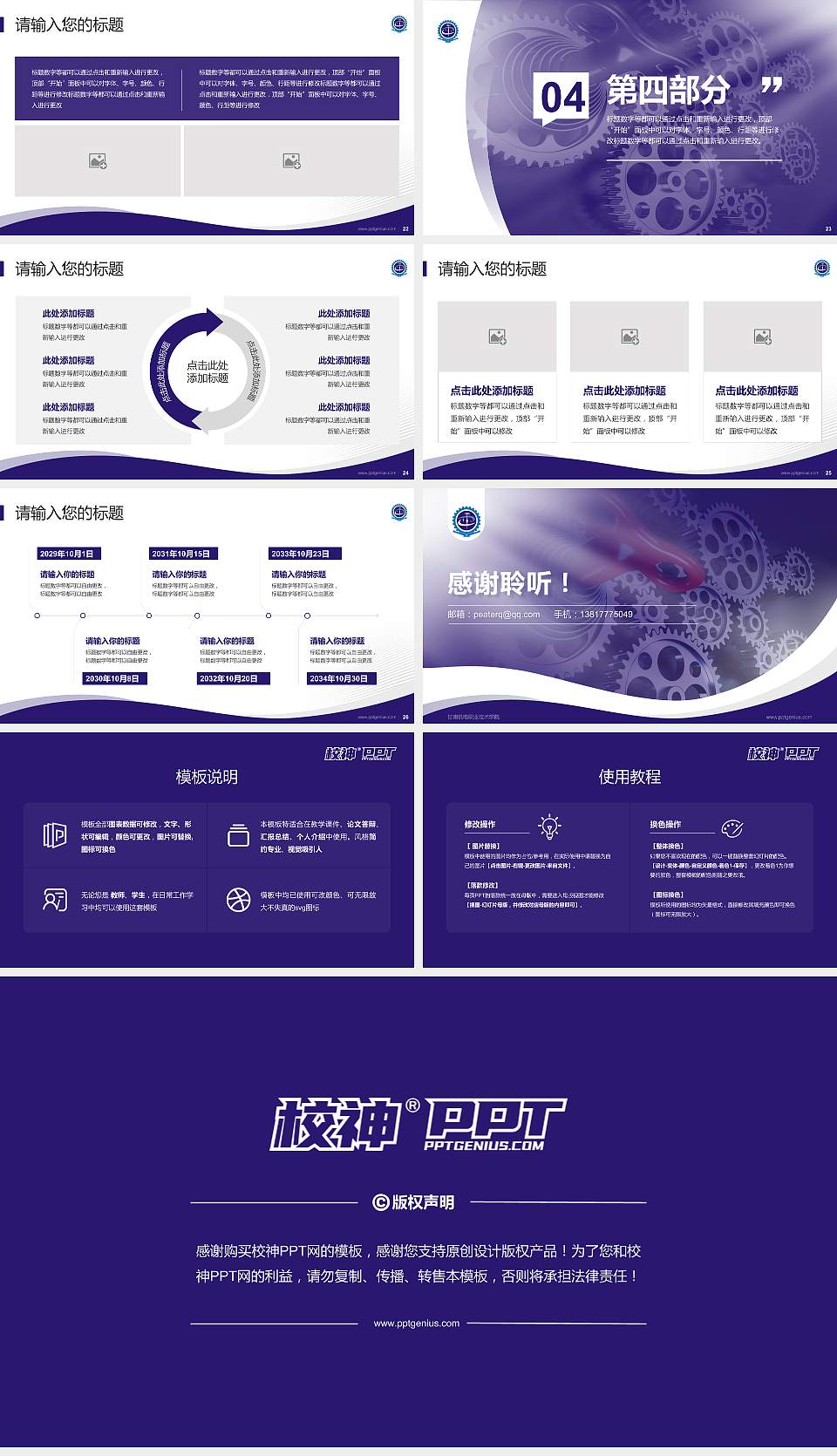 甘肃机电职业技术学院专题讲座/学术交流会PPT模板下载16:9格式幻灯片预览图4