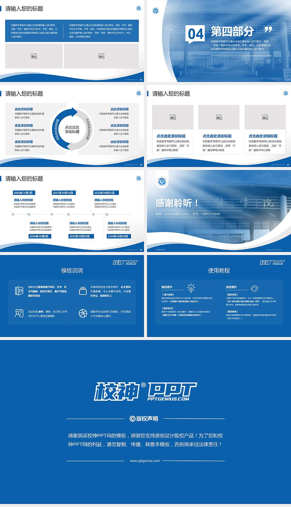 徐州医学院专题讲座/学术交流会PPT模板下载16:9格式幻灯片预览图4