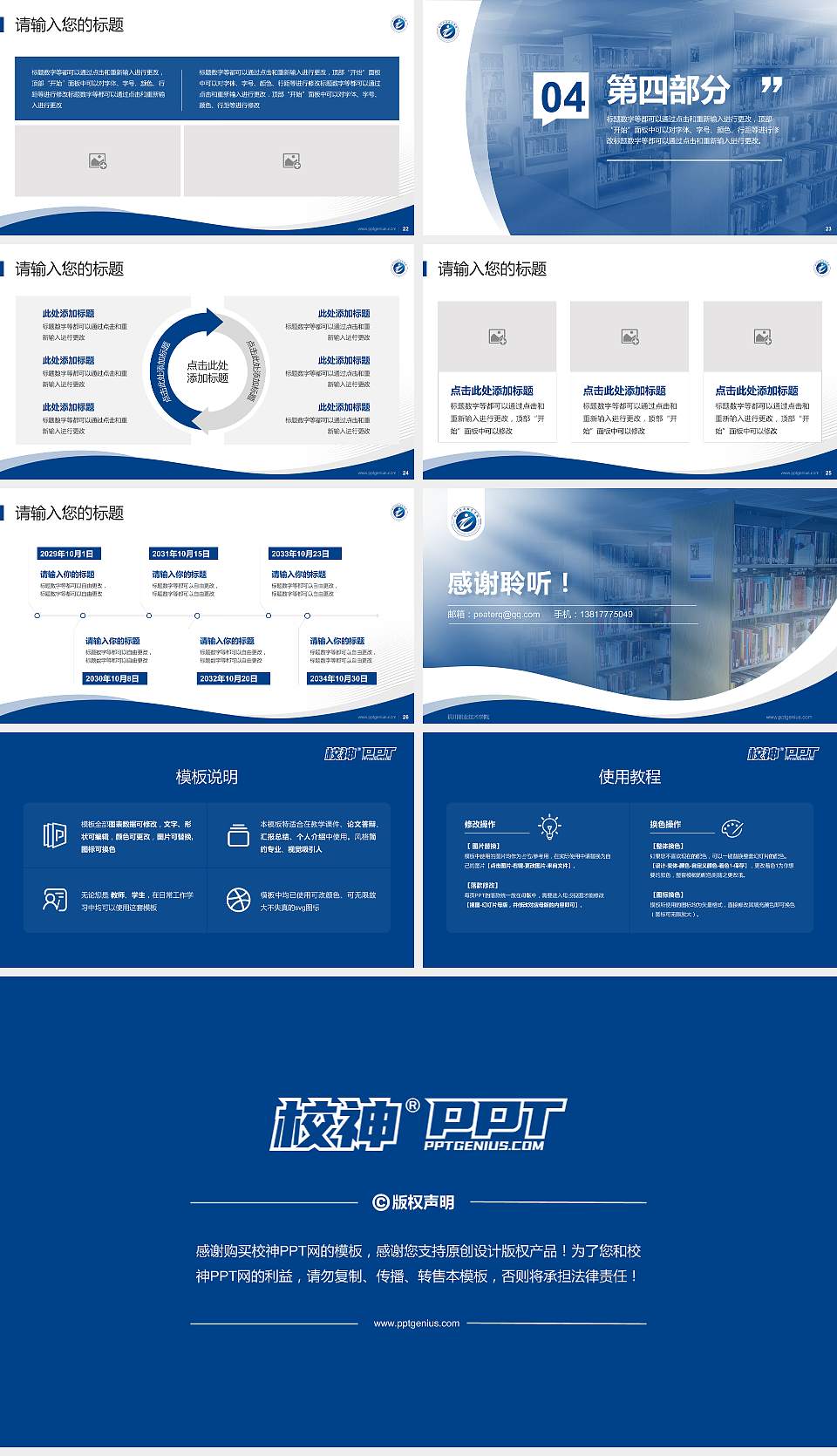 铜川职业技术学院专题讲座/学术交流会PPT模板下载16:9格式幻灯片预览图4