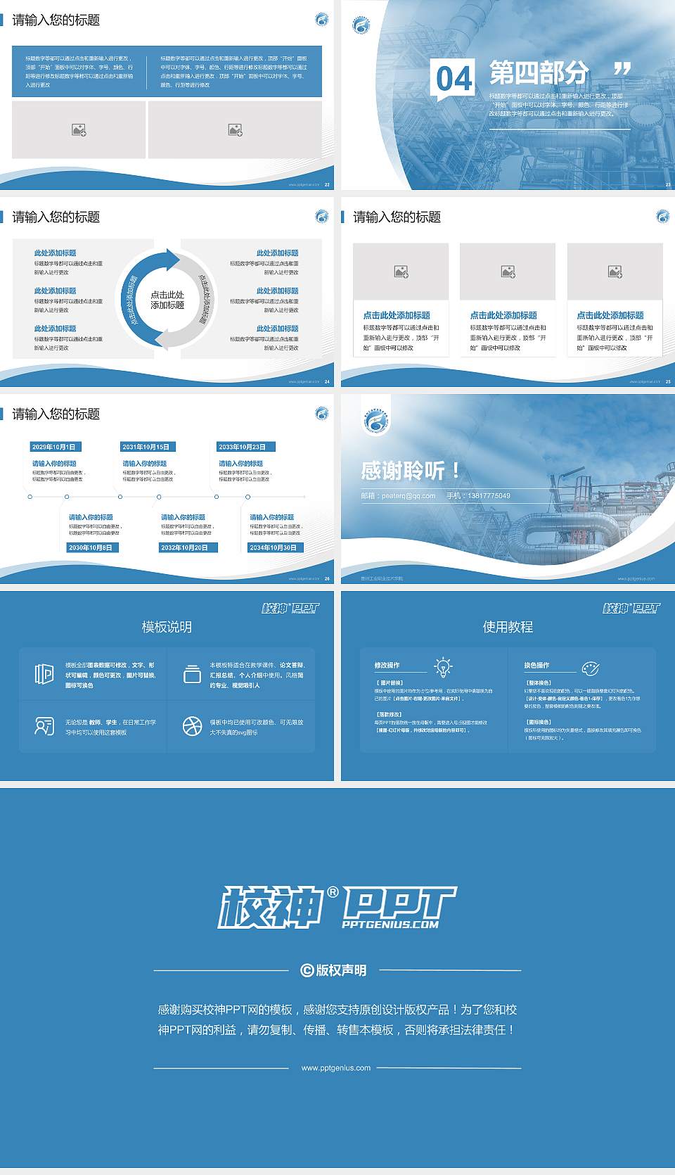 贵州工业职业技术学院专题讲座/学术交流会PPT模板下载16:9格式幻灯片预览图4