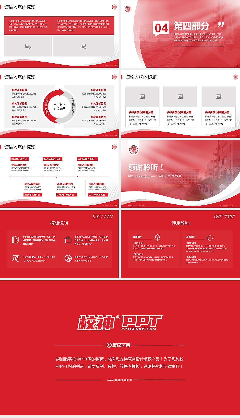 黑龙江农业职业技术学院专题讲座/学术交流会PPT模板下载16:9格式幻灯片预览图4