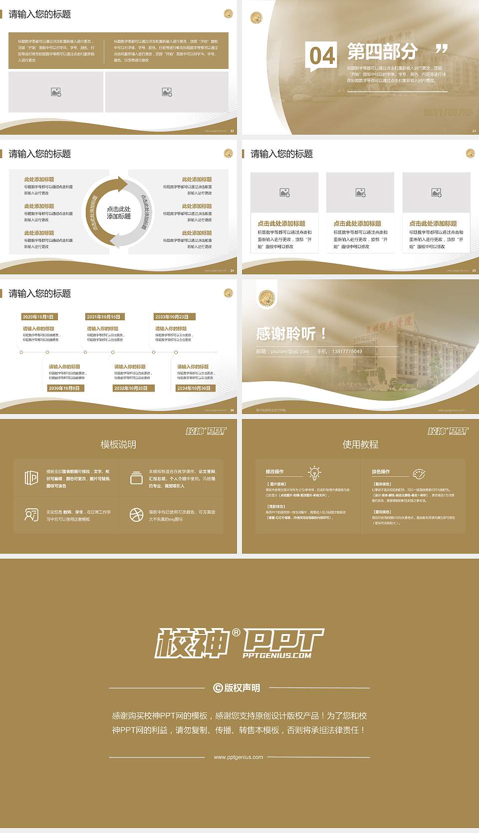 泉州信息职业技术学院专题讲座/学术交流会PPT模板下载16:9格式幻灯片预览图4