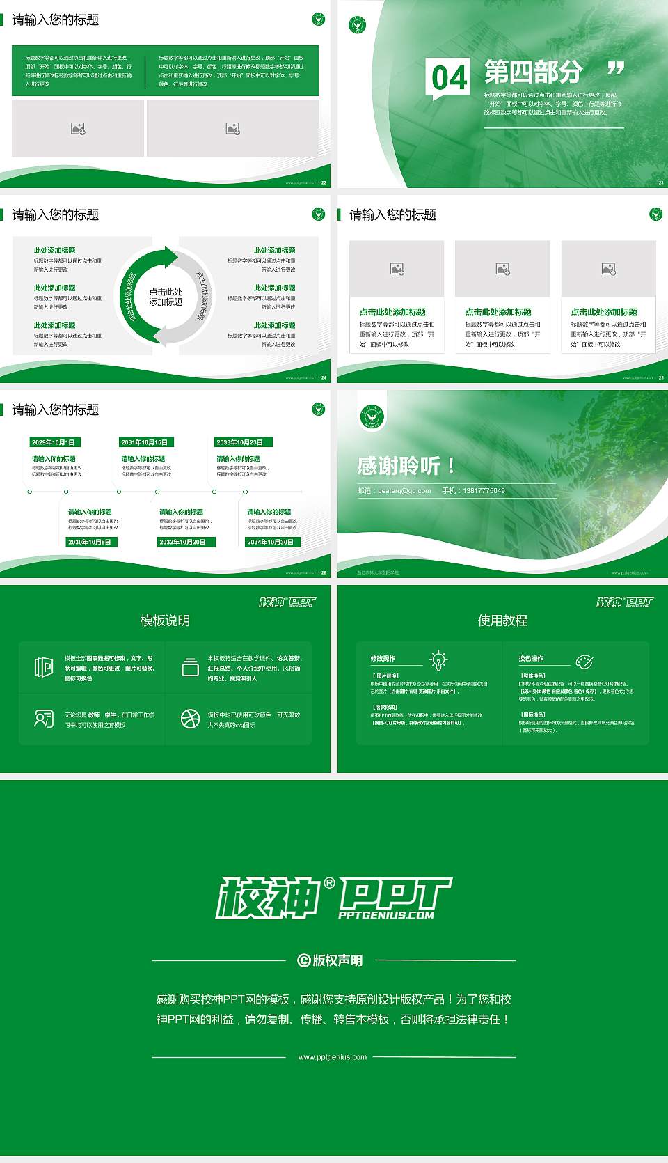 浙江农林大学暨阳学院专题讲座/学术交流会PPT模板下载16:9格式幻灯片预览图4