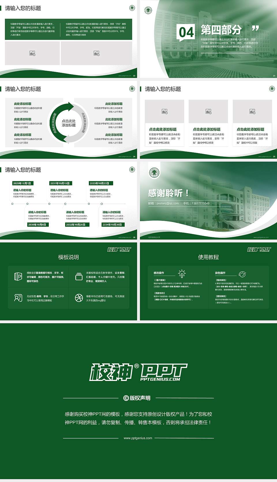 哈尔滨商业大学专题讲座/学术交流会PPT模板下载16:9格式幻灯片预览图4