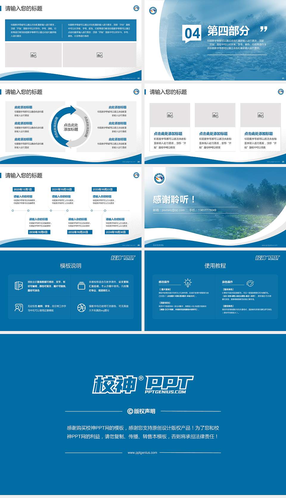 西安思源学院专题讲座/学术交流会PPT模板下载16:9格式幻灯片预览图4