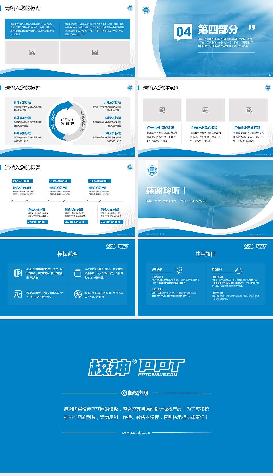 黑龙江农垦科技职业学院专题讲座/学术交流会PPT模板下载16:9格式幻灯片预览图4