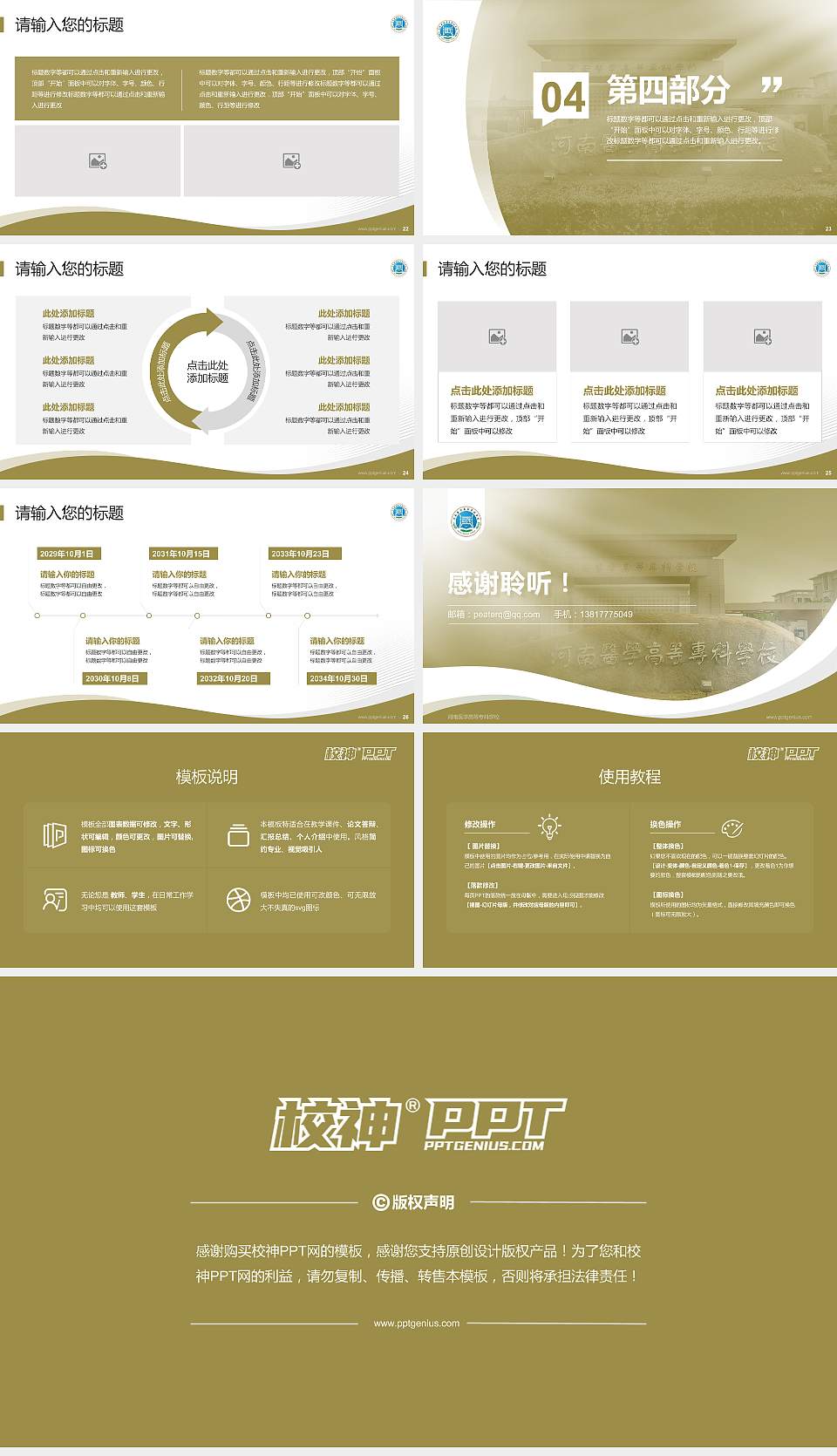 河南医学高等专科学校专题讲座/学术交流会PPT模板下载16:9格式幻灯片预览图4