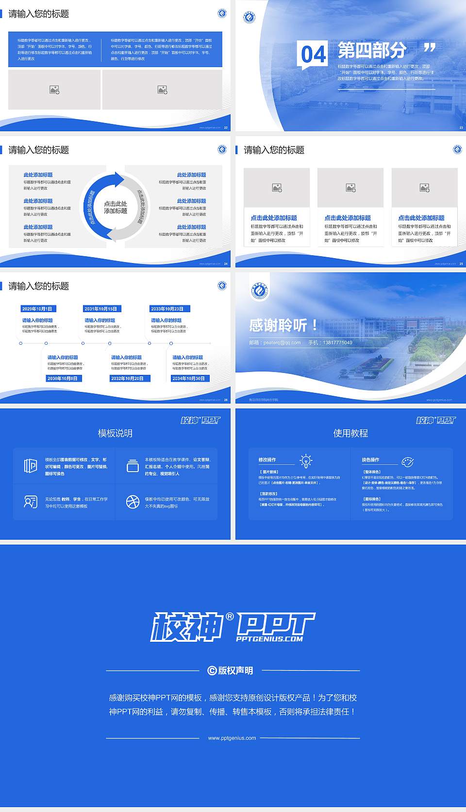 衡阳师范学院南岳学院专题讲座/学术交流会PPT模板下载16:9格式幻灯片预览图4