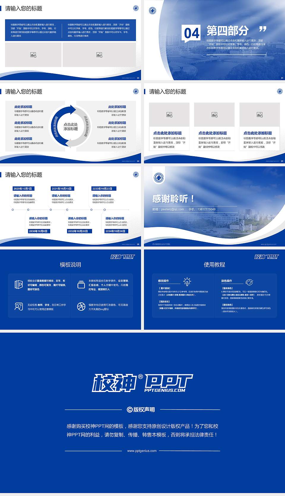 苏州健雄职业技术学院专题讲座/学术交流会PPT模板下载16:9格式幻灯片预览图4