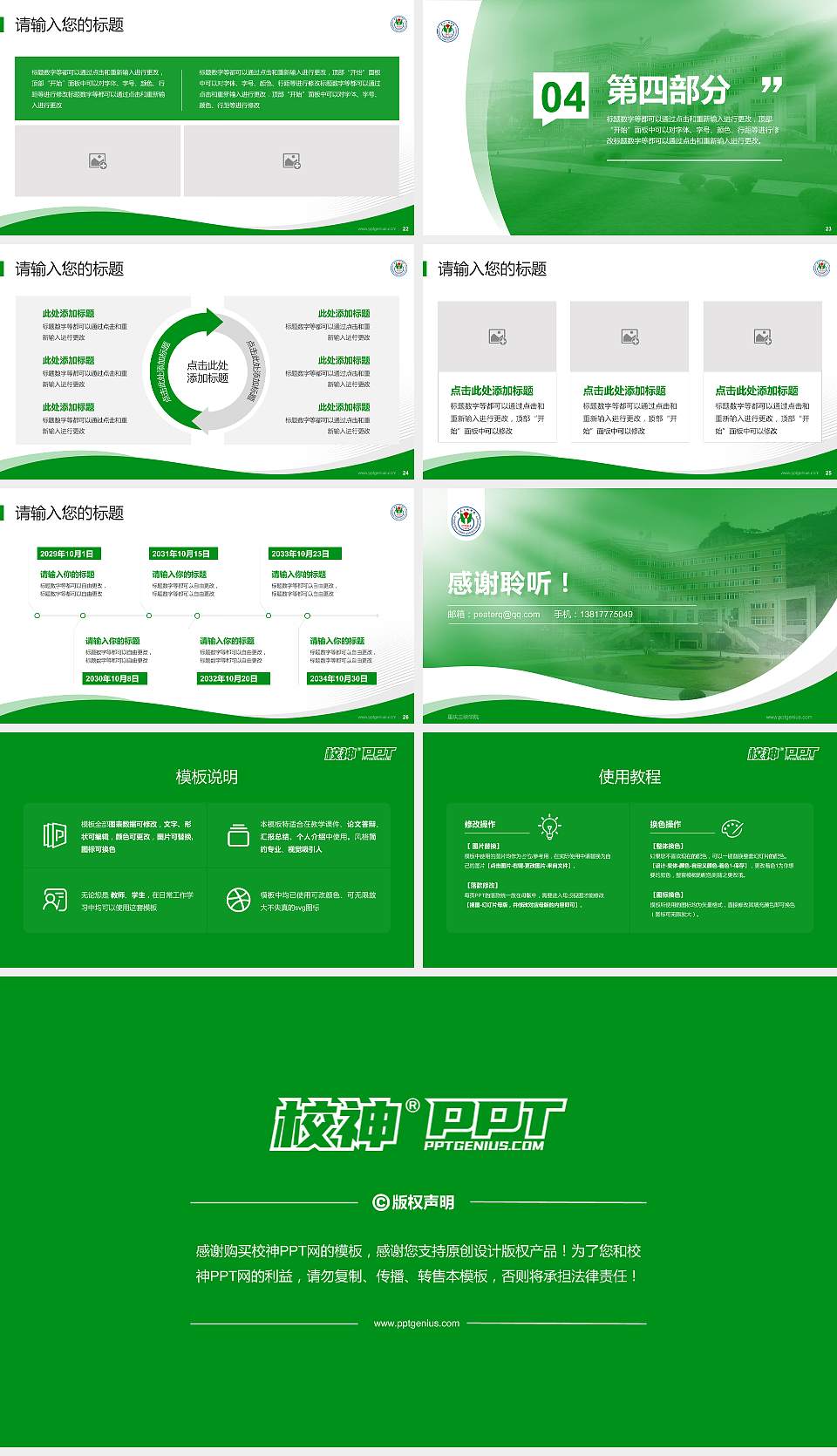 重庆三峡学院专题讲座/学术交流会PPT模板下载16:9格式幻灯片预览图4