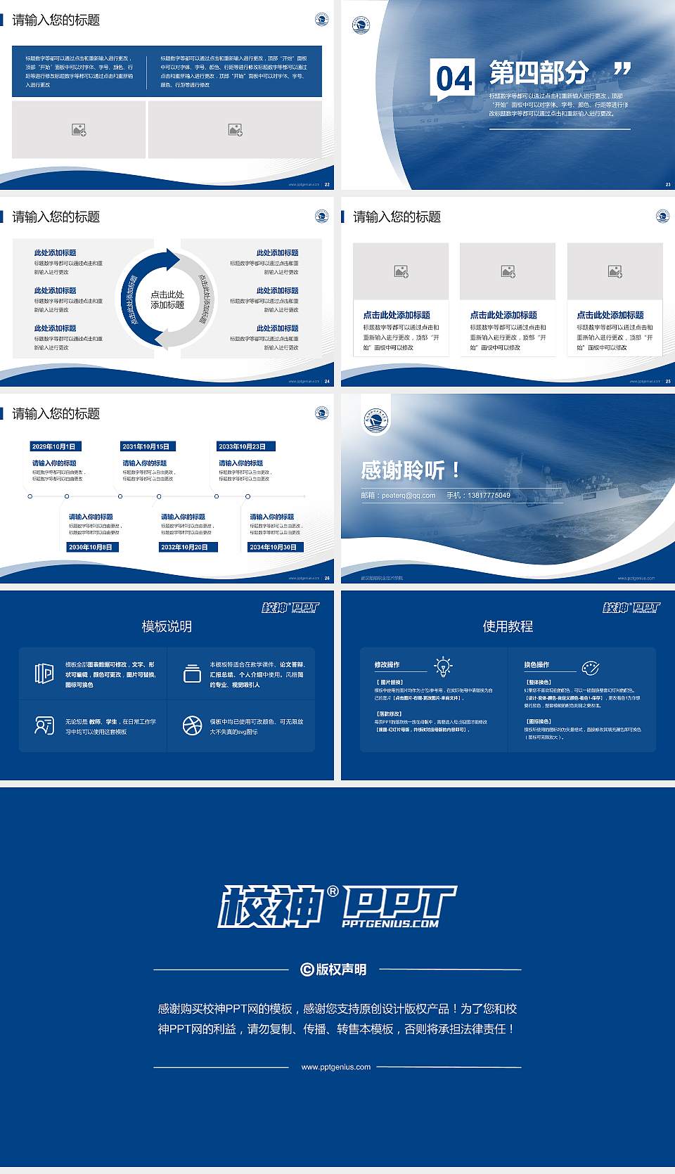 武汉船舶职业技术学院专题讲座/学术交流会PPT模板下载16:9格式幻灯片预览图4