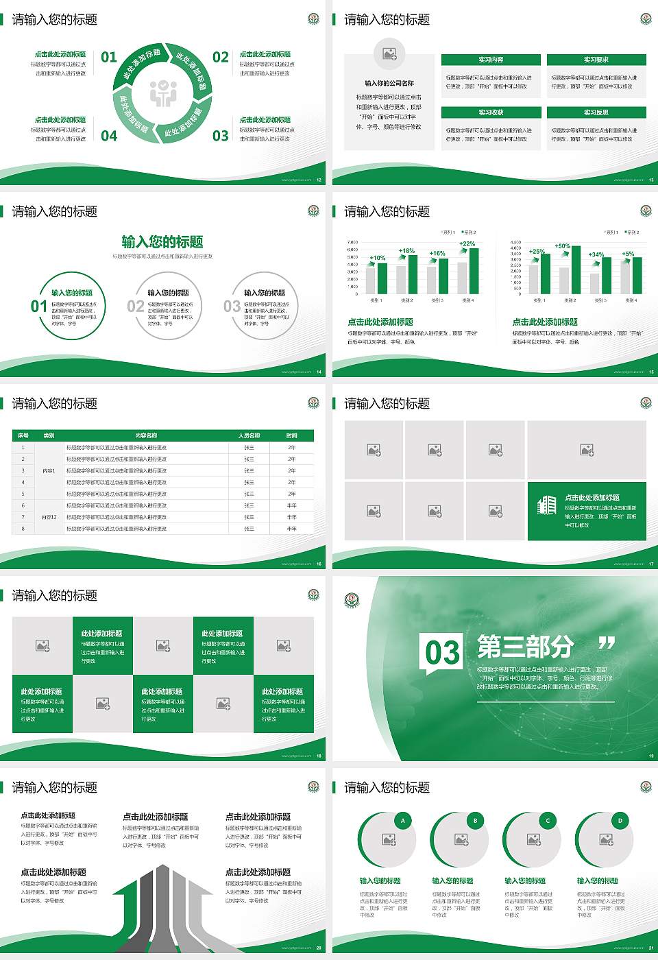 宁德职业技术学院专题讲座/学术交流会PPT模板下载16:9格式幻灯片预览图3