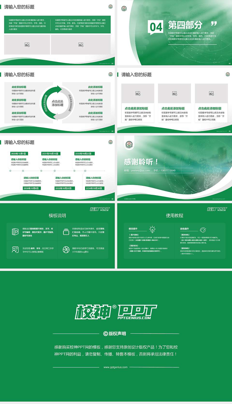宁德职业技术学院专题讲座/学术交流会PPT模板下载16:9格式幻灯片预览图4