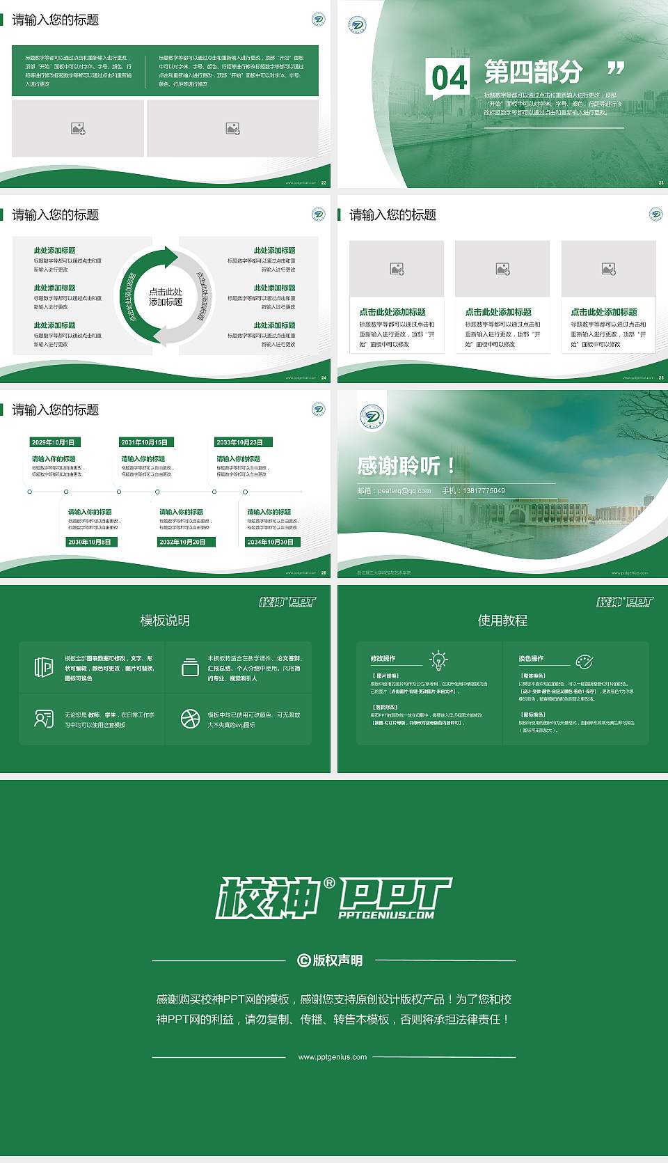 浙江理工大学科技与艺术学院专题讲座/学术交流会PPT模板下载16:9格式幻灯片预览图4