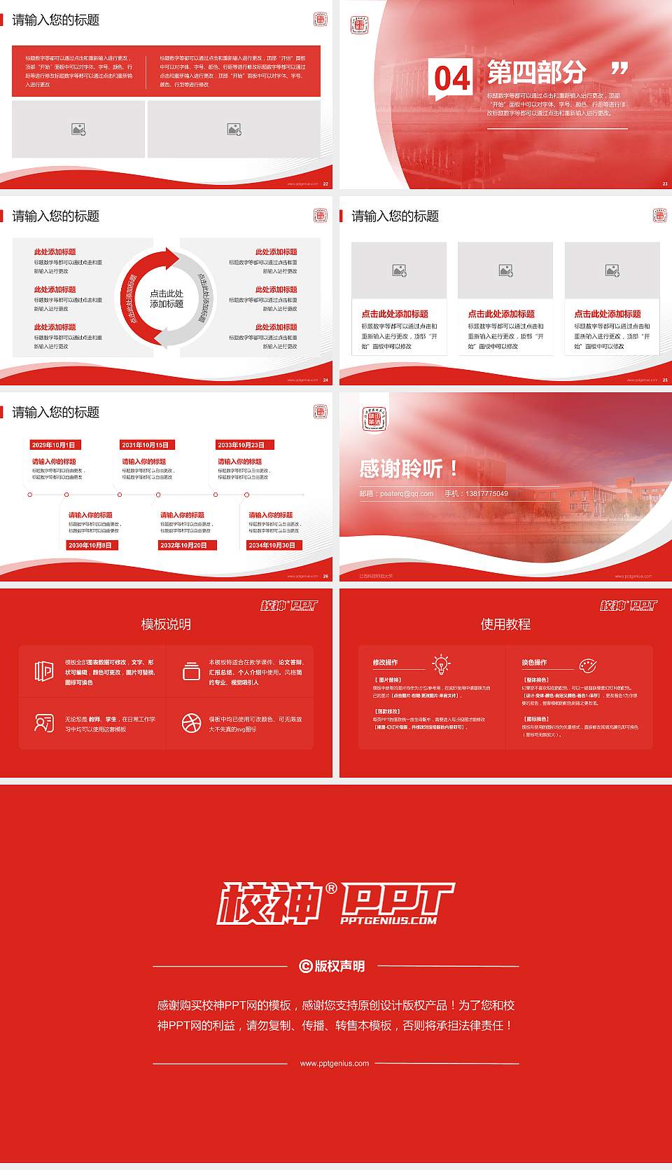 江西科技师范大学专题讲座/学术交流会PPT模板下载16:9格式幻灯片预览图4