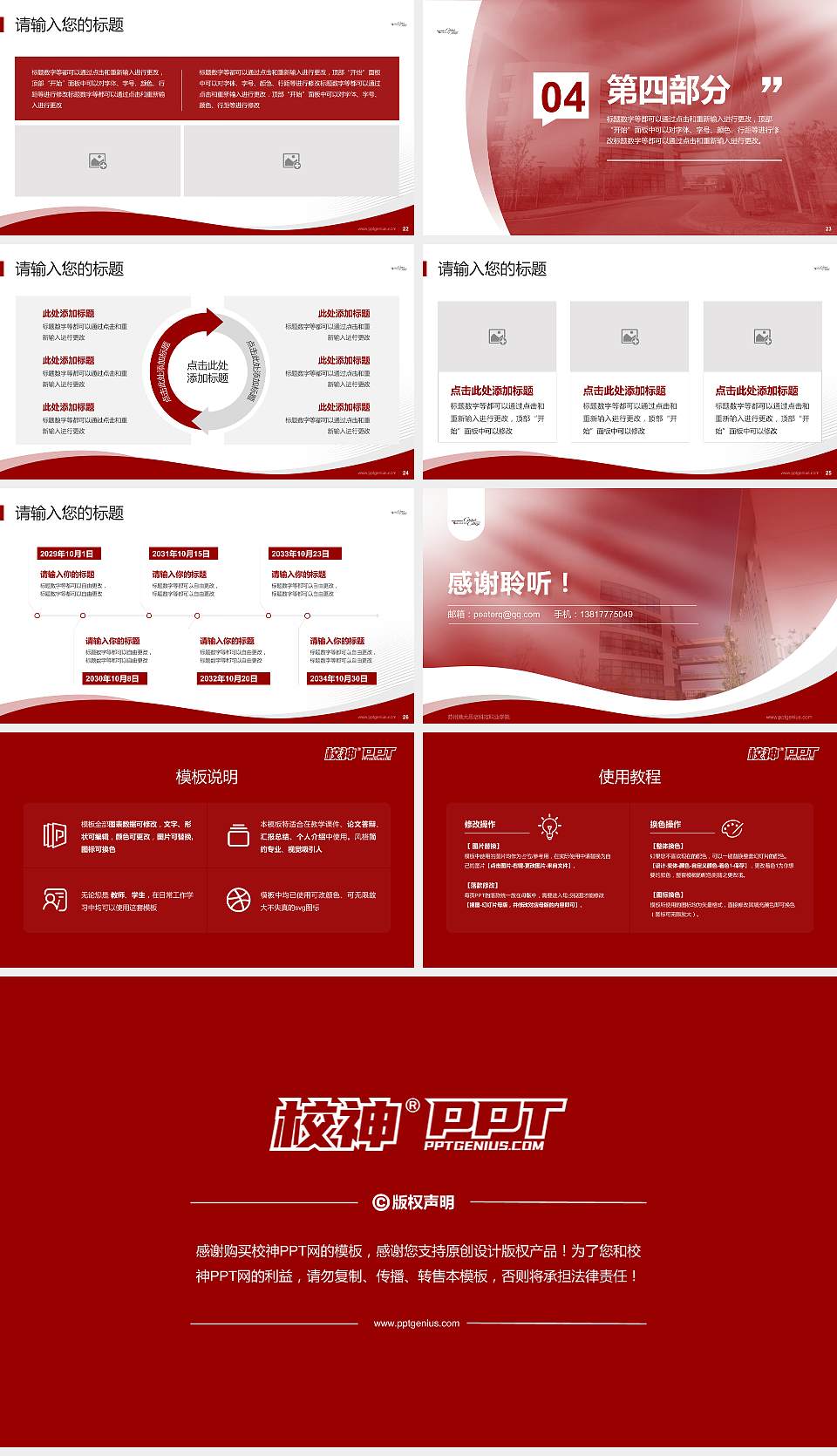 苏州港大思培科技职业学院专题讲座/学术交流会PPT模板下载16:9格式幻灯片预览图4