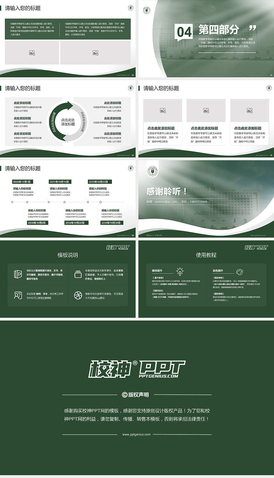 黑龙江八一农垦大学专题讲座/学术交流会PPT模板下载16:9格式幻灯片预览图4