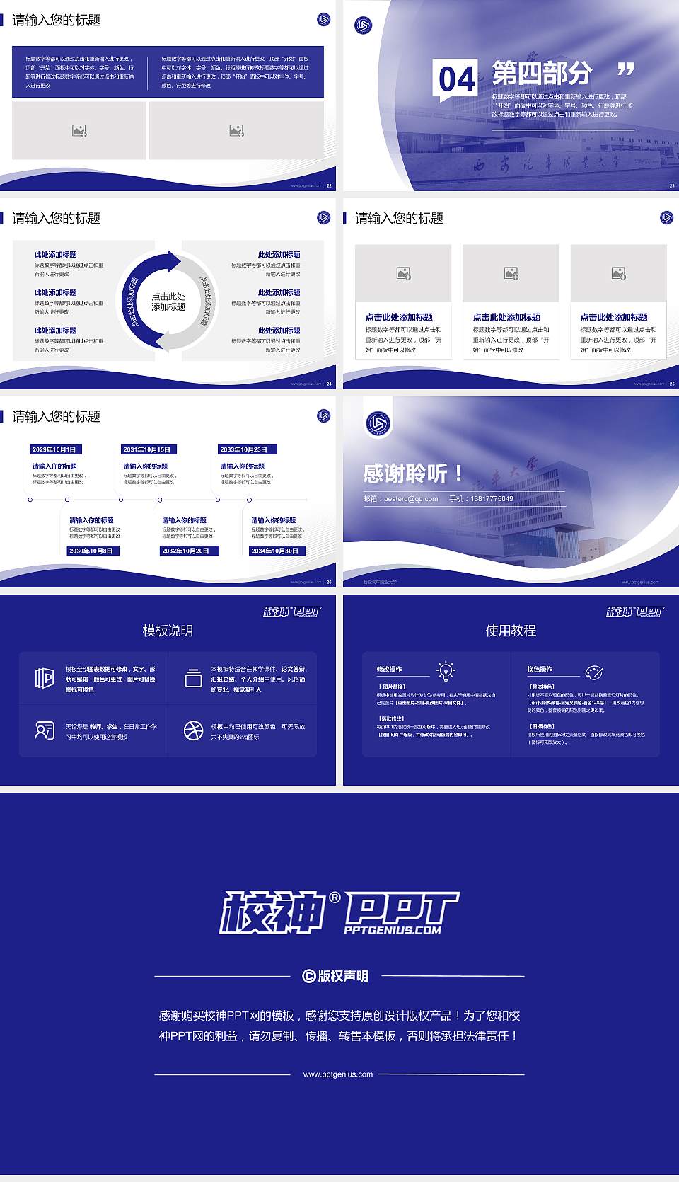 西安汽车职业大学专题讲座/学术交流会PPT模板下载16:9格式幻灯片预览图4